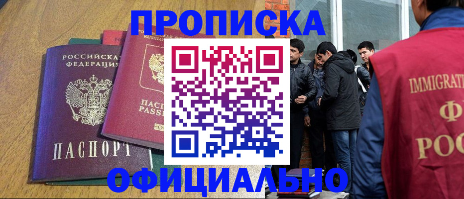 где прописаться в Рузаевке