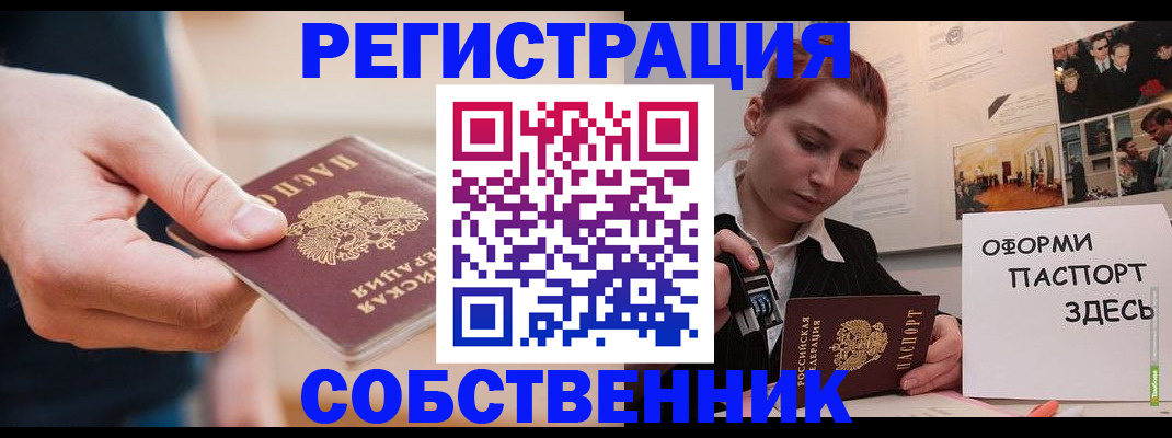 прописка 2025 в Рузаевке